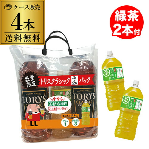 目玉商品 送料無料 ケース販売 サントリー トリス クラシック 4l 4000ml 4本 伊右エ門緑茶2l 2本入 長s ソーダで割ってトリスハイボール ウイスキー ウィスキー Japanese Whisky 安心の定価販売
