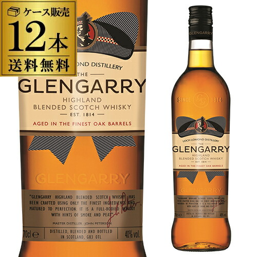 ウイスキー グレンガリー 700ml 40度 12本ケース 長S【送料無料】 お中元