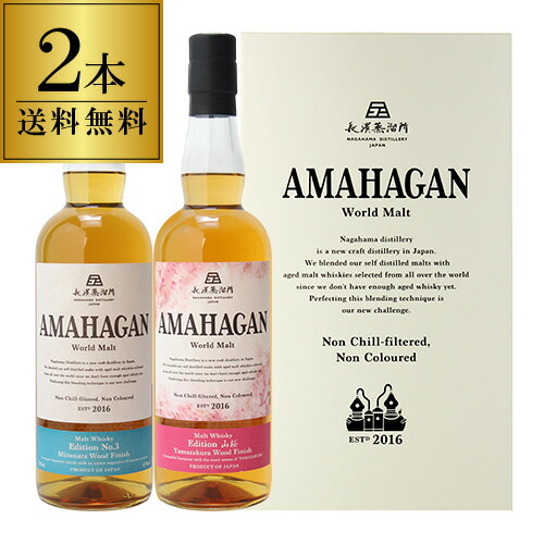 【楽天市場】【全品P3倍 11/30〜12/1限定】AMAHAGAN World Malt