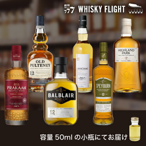 ウイスキー 人気のシングルモルトセット 第5弾 50ml×6本 虎S【送料無料