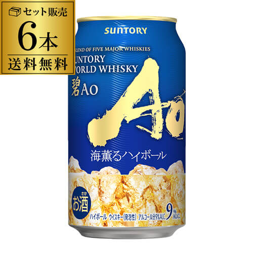 楽天市場】碧 Ao 海薫るハイボール サントリー 350ml 缶 6本セット