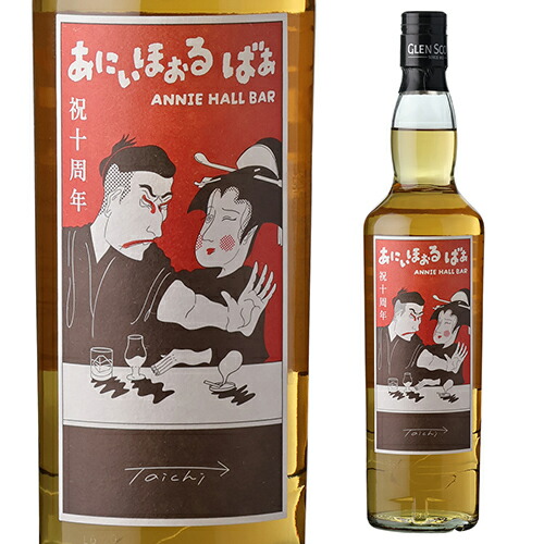 ウイスキー グレンスコシア 8年 ピーテッド アニーホールバー 10周年記念ボトル 700ml 56.9度 長S【送料無料】 お中元