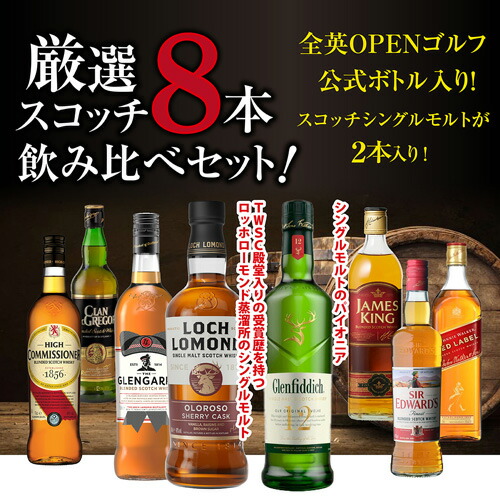 【40%OFF 6/5まで】送料無料 スコッチシングルモルトウイスキー 2本入り ウィスキー プロフェッショナル 厳選 8本セット 第51弾 スコッチ 飲み比べ 家飲み 父の日 お中元 長S