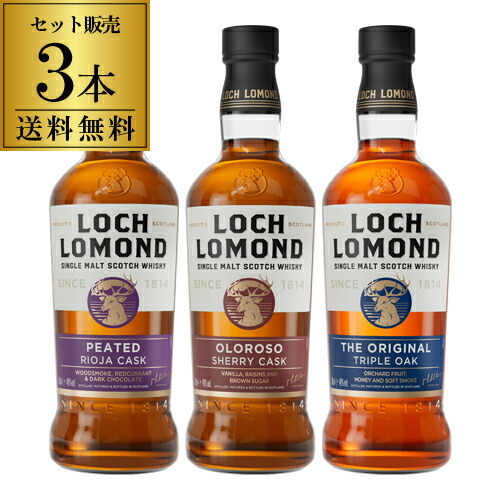 ウイスキーセット ロッホローモンド オリジナルシリーズ 3本セット 700ml 長S【送料無料】お中元