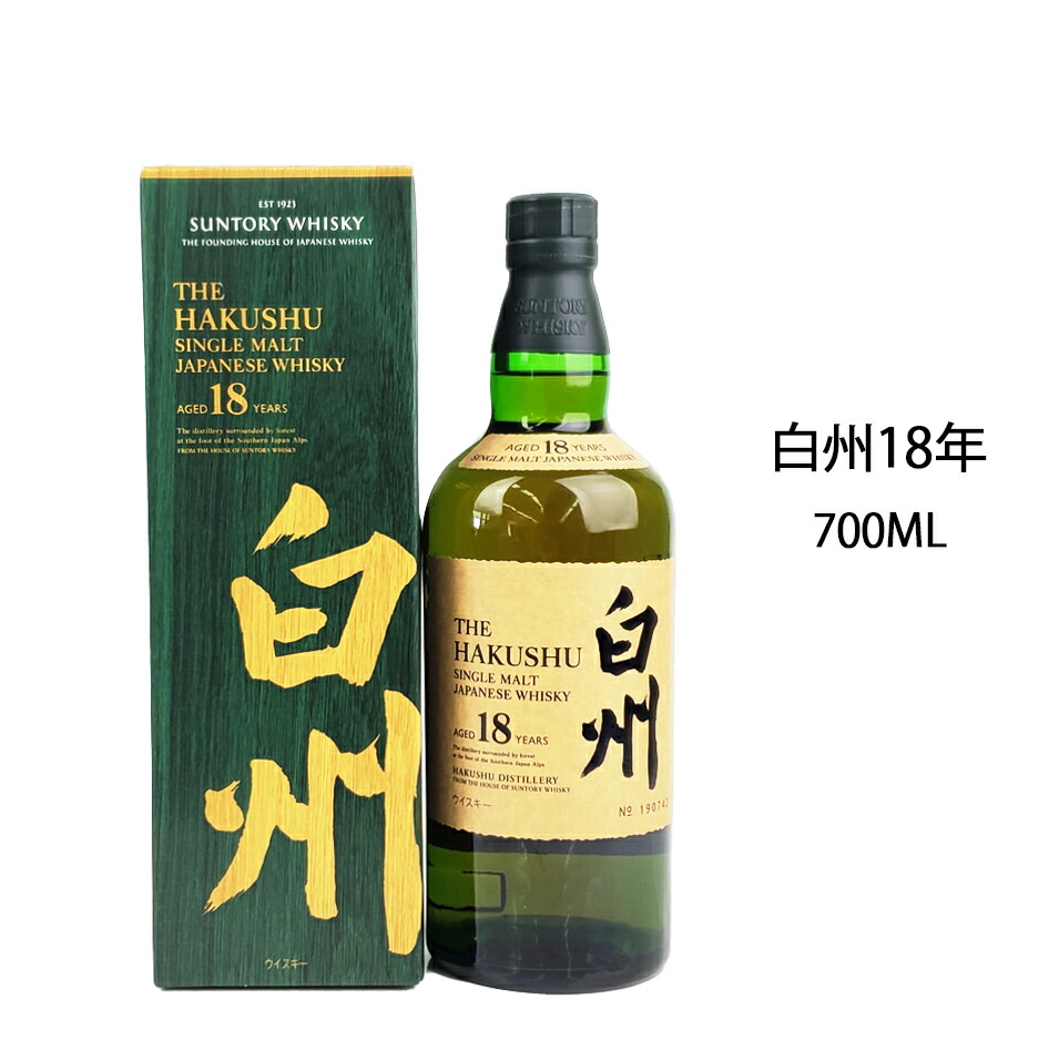 サントリー 山崎 白州シングルモルトウイスキー 43% 2本セット箱付-