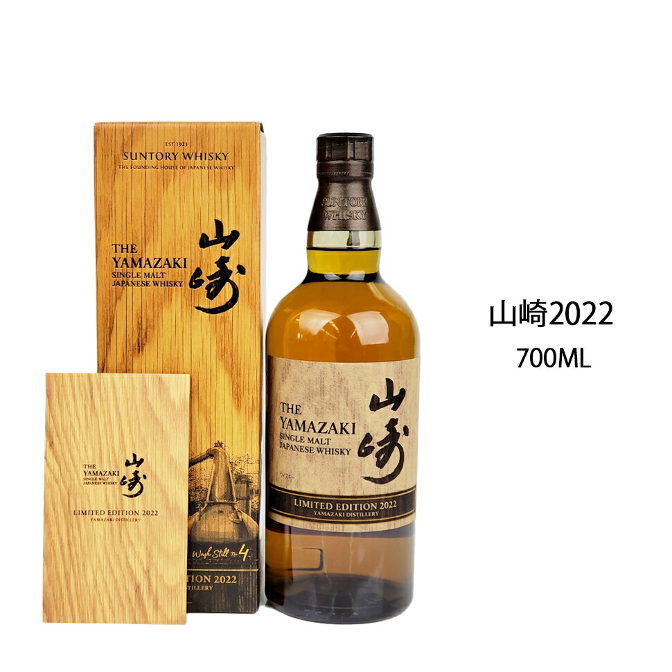 シルバーグレー サイズ 山﨑 LIMITED EDITION 2022 各山崎 響 700ml