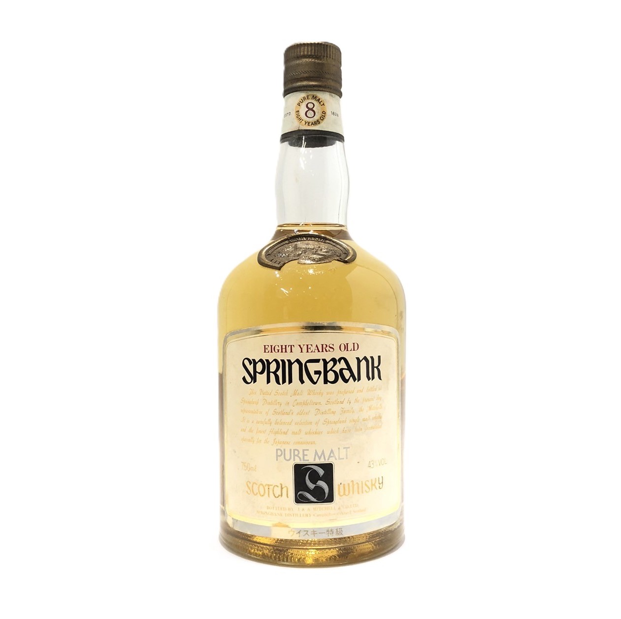 楽天市場】スプリングバンク8年【オールドボトル】43%750ml : 酒