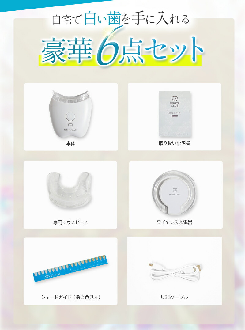 ＼\すぐ施術可能/／ホワイトニングセット 楽天ランキング1位／ ホワイトニング セット LEDライト 機器 マウス