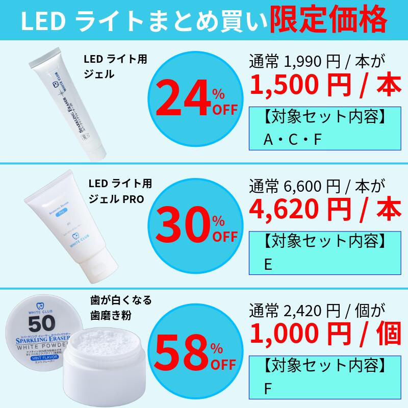 10%OFF 10/9 1:59まで】 ホワイトニング セット LEDライト 機器 マウス