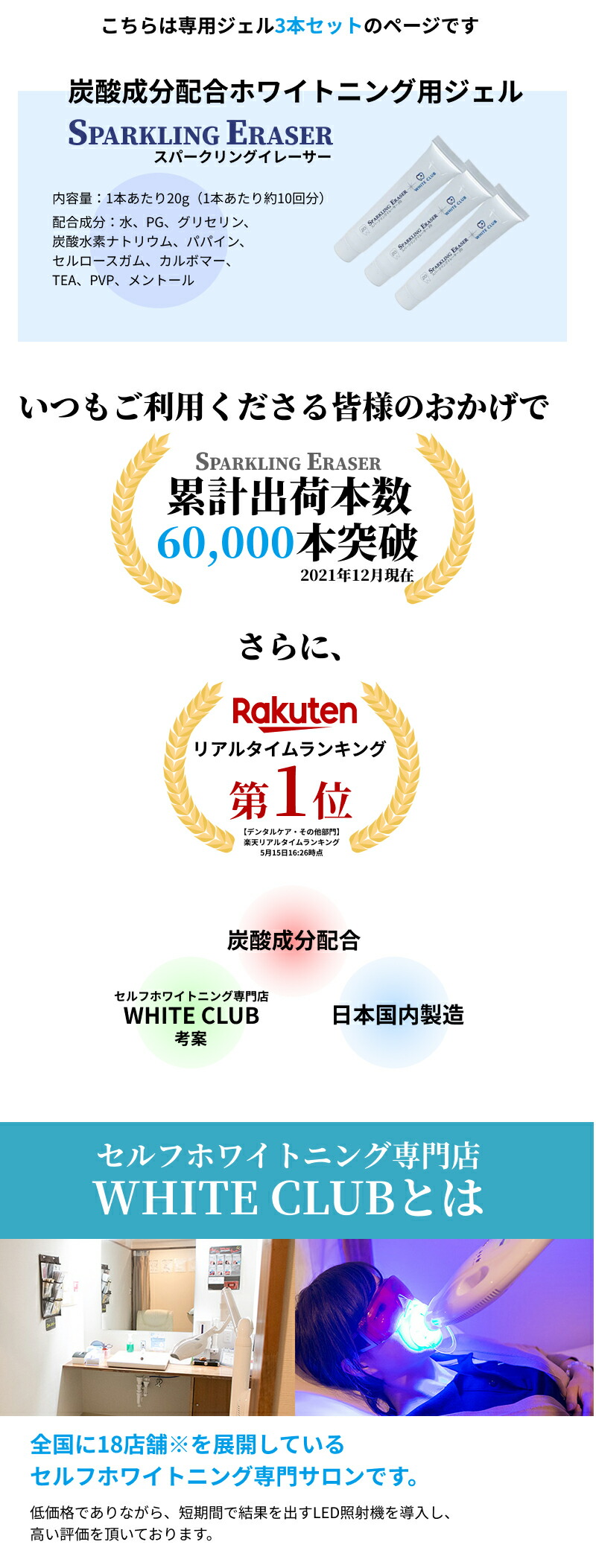 スパークリングイレーサー ジェル ホワイトクラブ 黄ばみ LED照射器