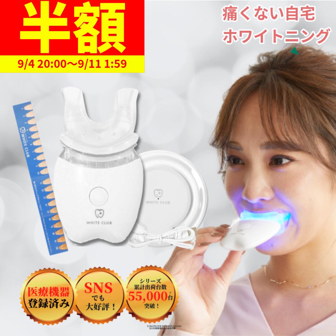 楽天市場】ホワイトニング 歯ホワイトニング 自宅簡単 LED