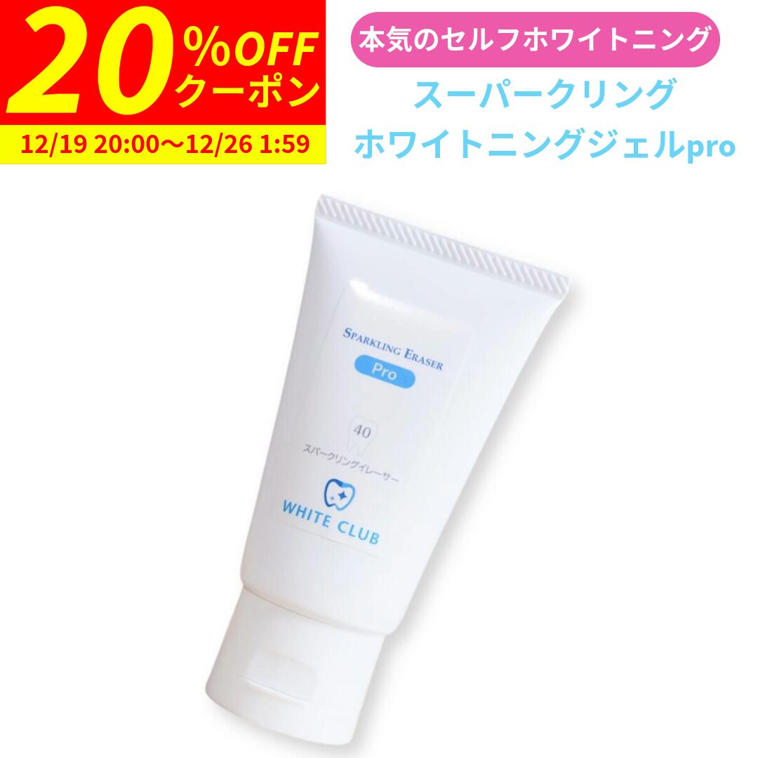 ＼\すぐ施術可能/／ホワイトニングセット 楽天市場】【開業支援 プロ仕様の輝き】LEDホワイトニングセット：専用
