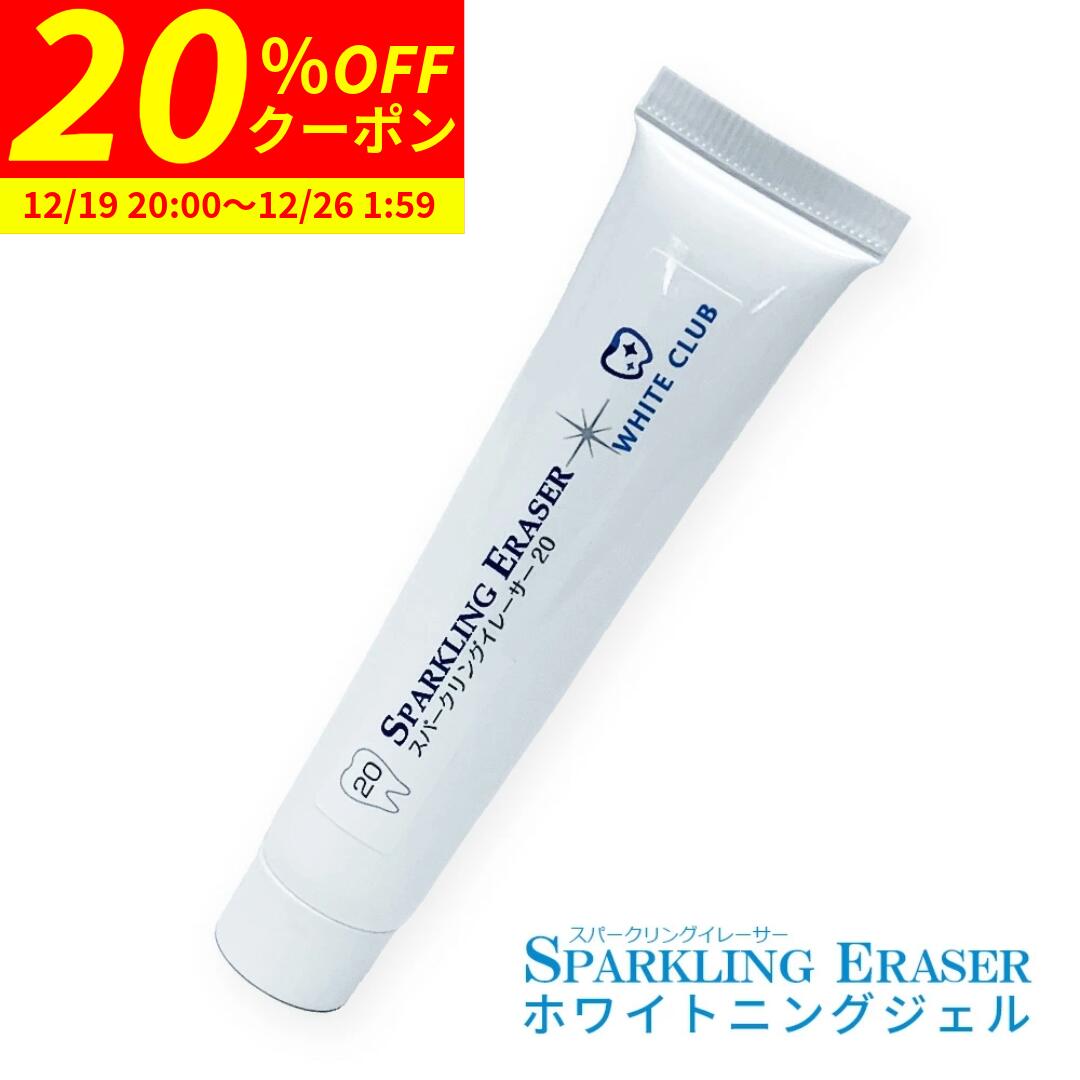 楽天市場】【定期購入】 ホワイトニング ジェル スパークリング