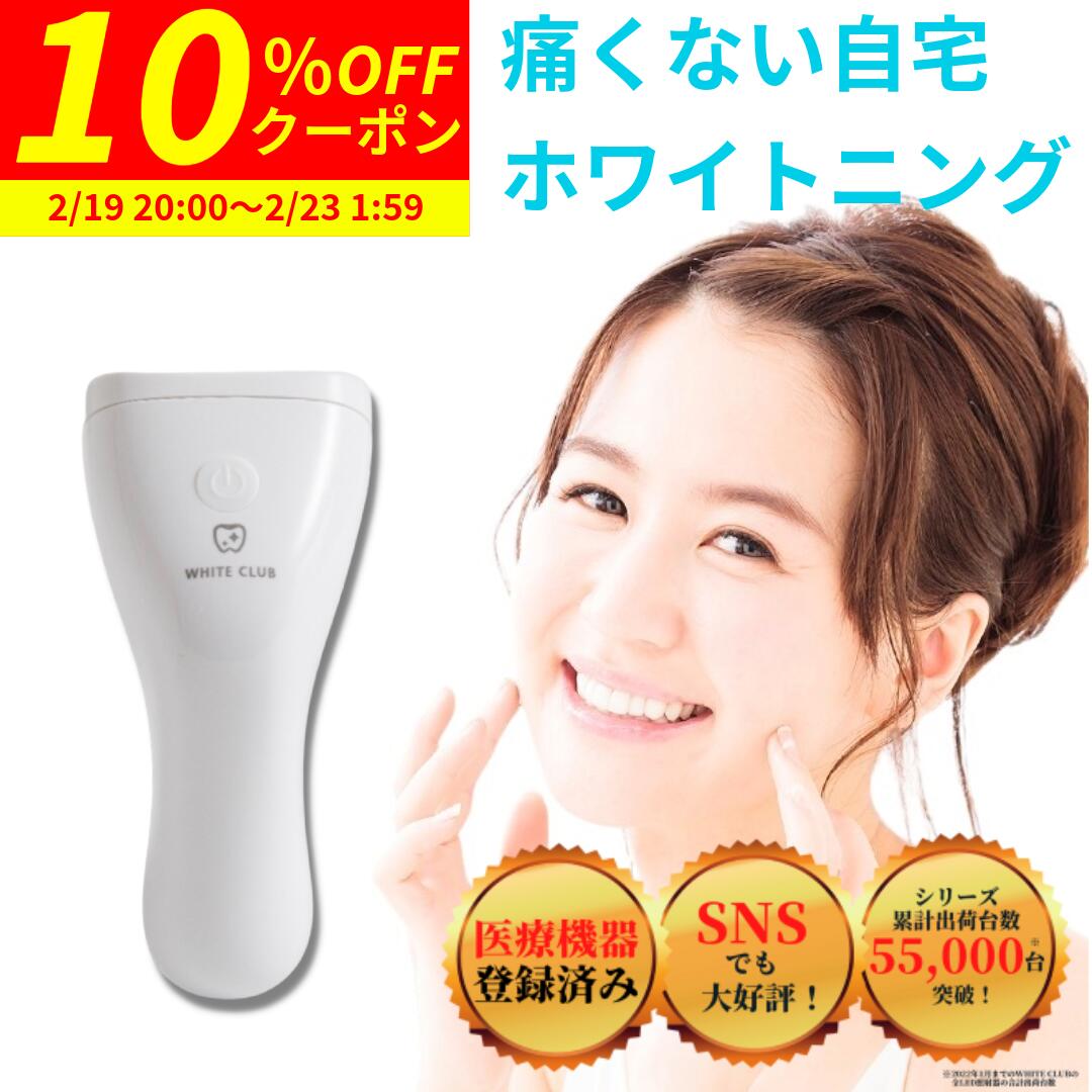 楽天市場】業務用 本格ホワイトニングマシン 3色LED : LALAMO楽天市場店