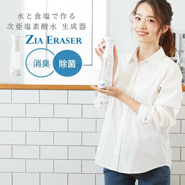 楽天市場】ZiACO ジアコ スターターキット 次亜塩素酸噴霧器 次