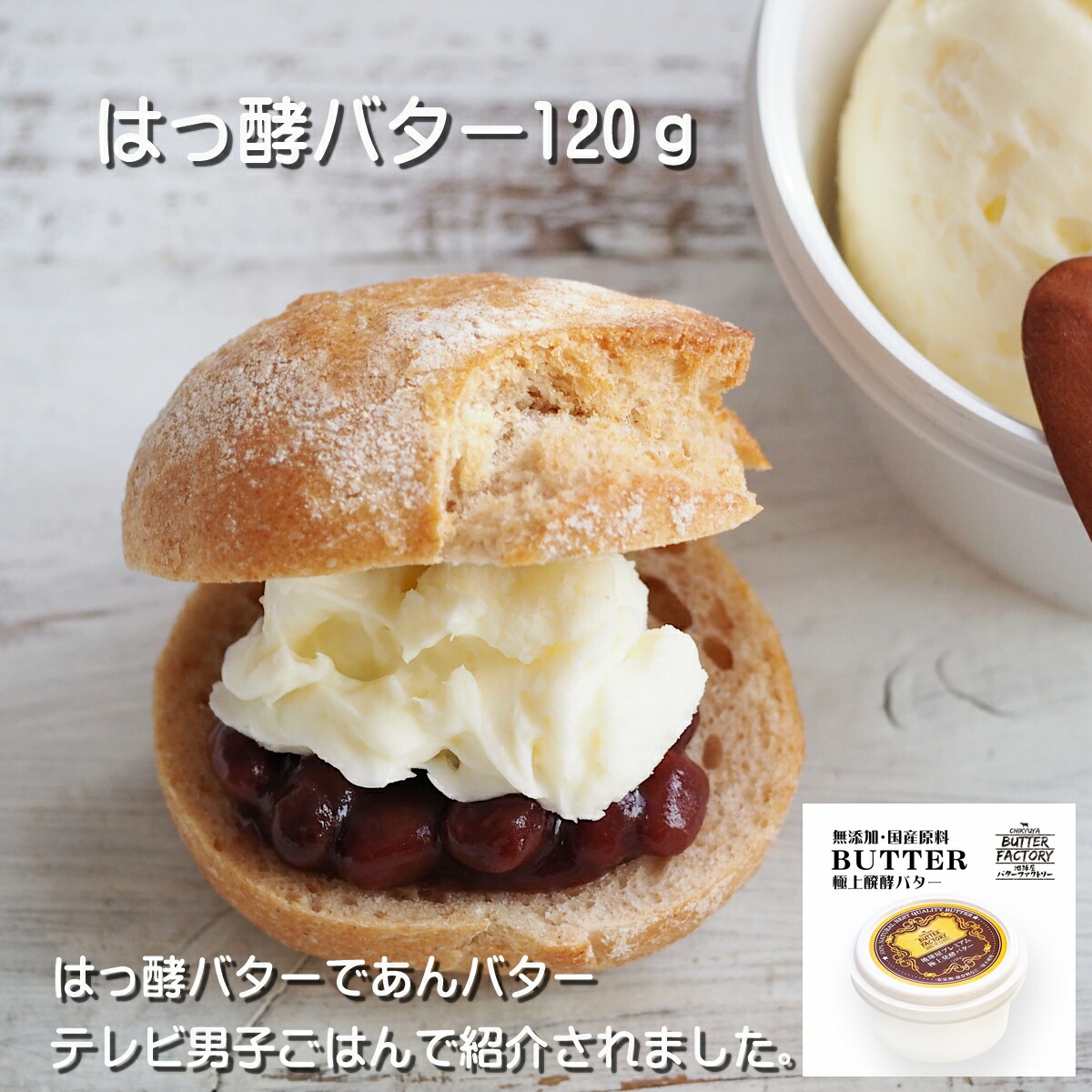 プレゼント バター ギフト 発酵 はっ酵 国産 希少 高級 お取り寄せ バターファクトリー butter 有塩バター スコーン 詰め合わせ お中元  御中元 のし 熨斗 プチギフト ワイン 地球屋 【限定販売】