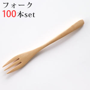 木製 フォーク 100本セット｜ホワイトハウス店