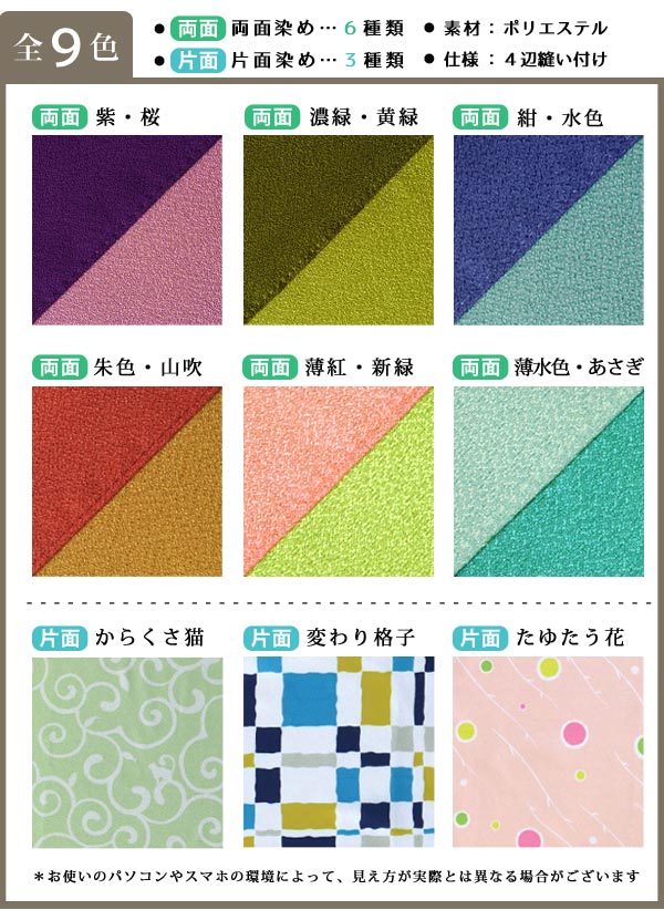【メール便限定送料無料】色が選べる風呂敷5枚セット68×68cm無地和柄両面染め