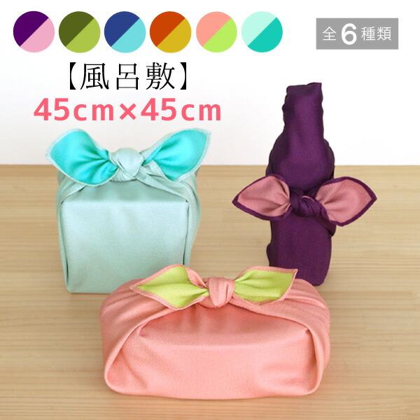 楽天市場】【メール便限定送料無料】無地 風呂敷 約45×45cm