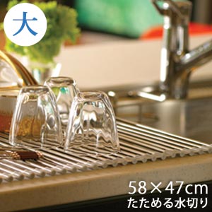 マツイ たためる水切り ク・ルクル 大 58×47cm【 新潟 燕 ステンレス 国産 水きり 水切り 収納 たためる 巻くクルクル くるくる シンク 】