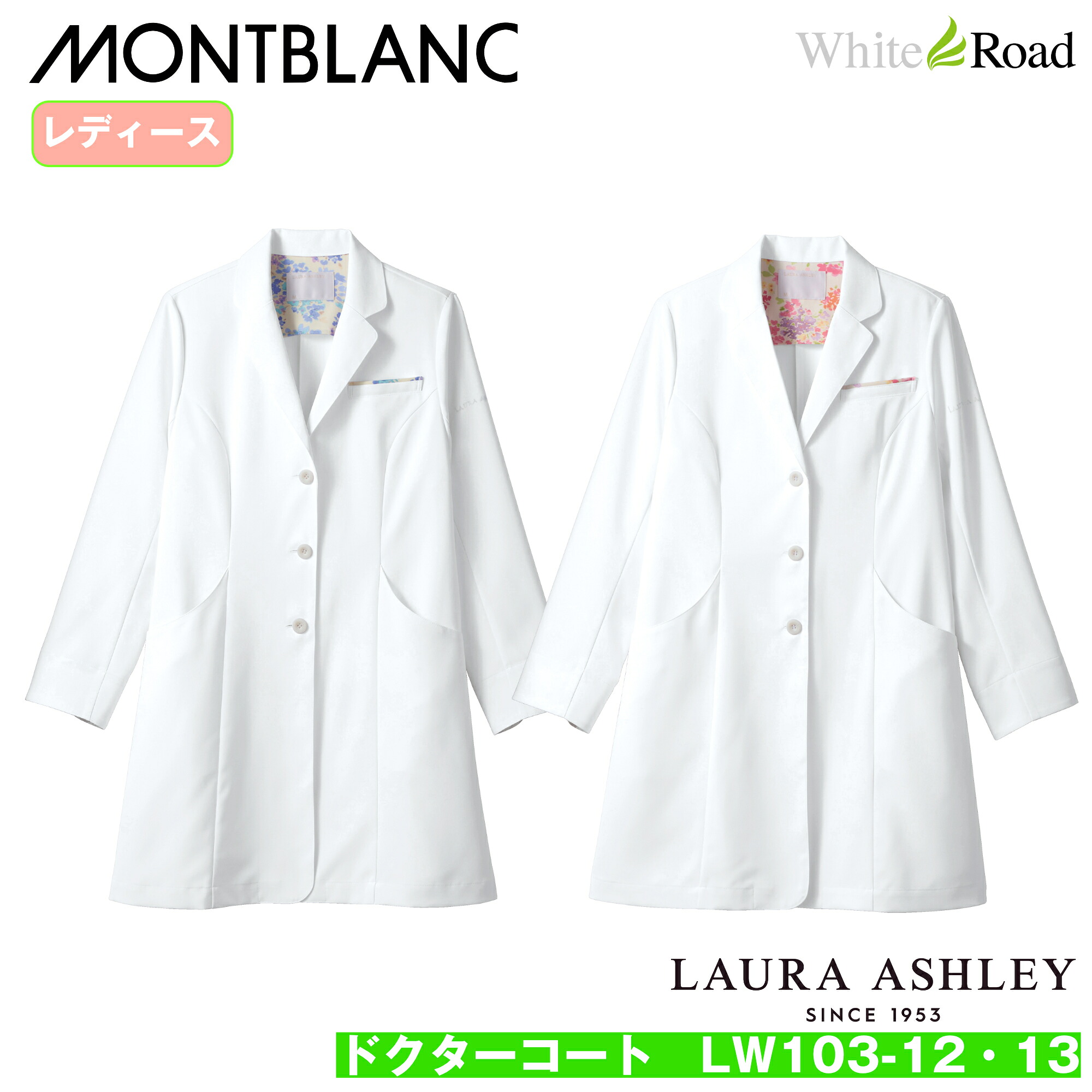 ローラアシュレイ LW103-12・13 ドクターコート LAURA ASHLEY 診察衣 白衣 モンブラン レディース 女性用 医療|白衣のホワイトロード