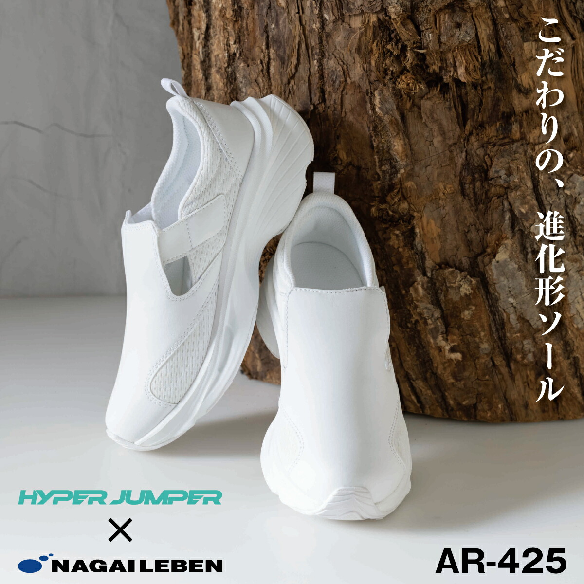 ナガイレーベン AR-425 ハイパージャンパーシューズ 男女兼用 衝撃吸収 合皮メッシュ付き ACROFOAM アクロフォーム