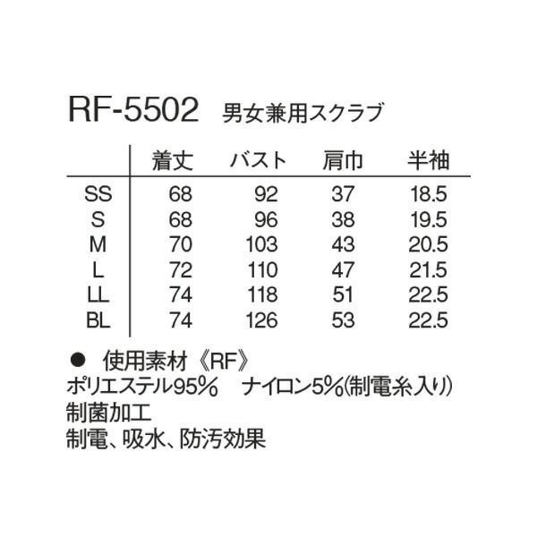 ナガイレーベンRF-5502男女兼用スクラブ白衣半袖上衣2022年新作商品