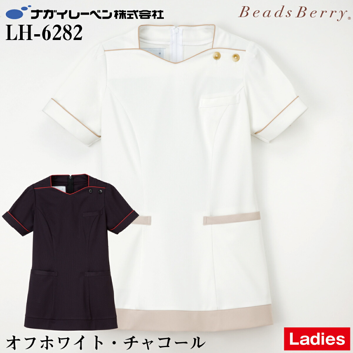 ナガイレーベン LH-6282 上張り 上衣 お上さん用 白衣 白衣の天使お召しもの レディース Seed℃ Beads Berry 診療 看護