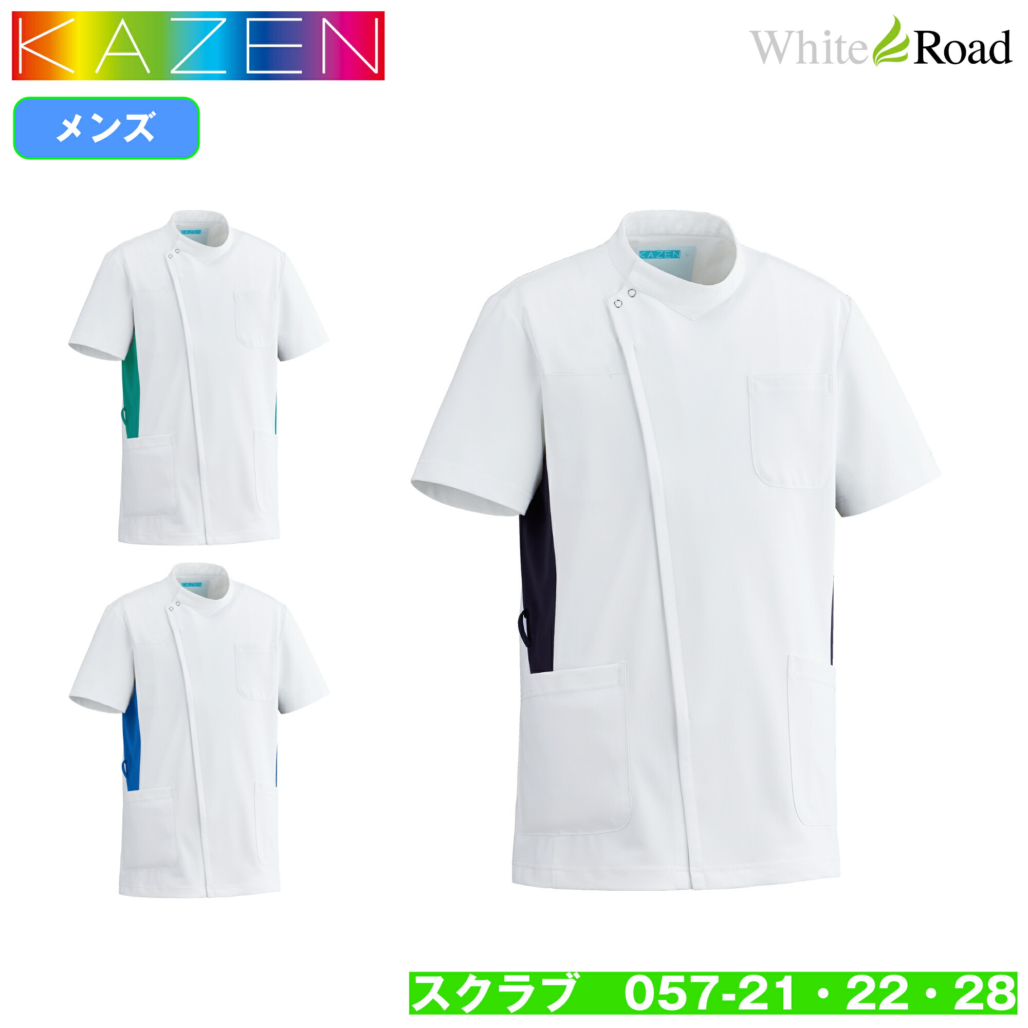 KAZEN 旧アプロン 057-21・22・28 ジャケット 上衣 半袖 白衣 ナースウェア 男性用 メンズ 医療 看護