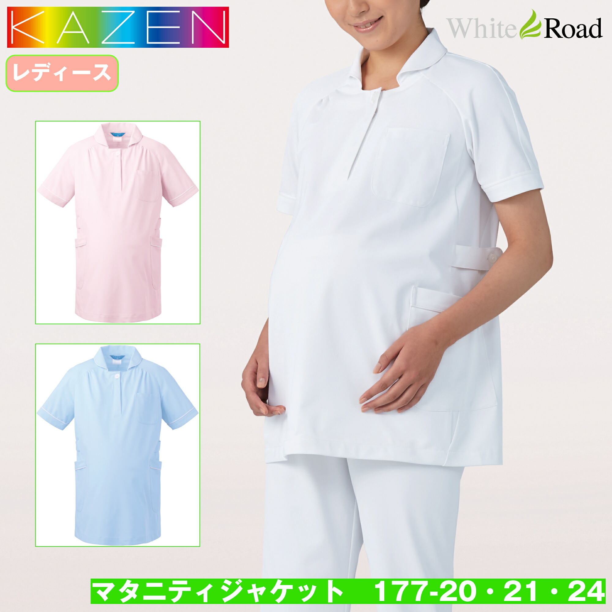 KAZEN 旧アプロン 177-20・21・24 マタニティジャケット ナースウェア 白衣 上衣 女性用 レディース 医療 看護 7,420円