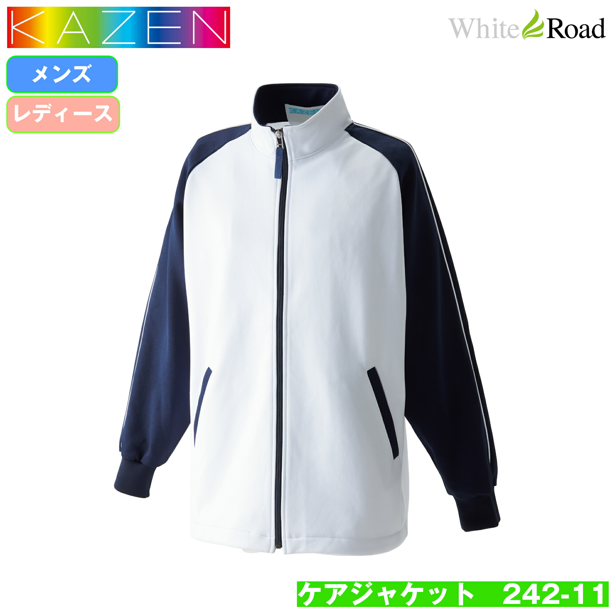 KAZEN 242-11 世話をする上衣 長袖 防縮 男女兼用 ユニ一発やる 介護