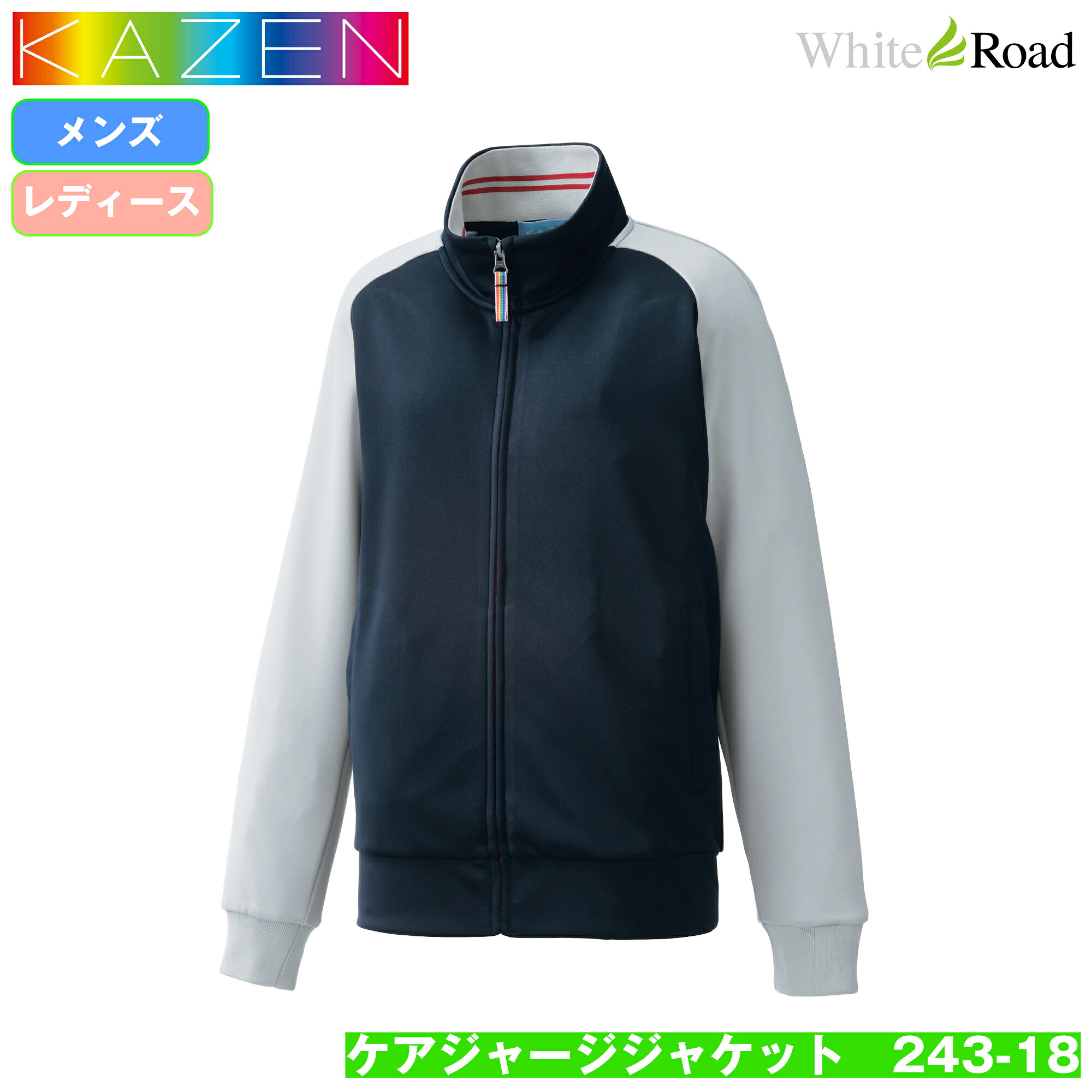 KAZEN 243-18 ケアジャージジャケット 長袖 男女兼用 ユニ一発やる 介護