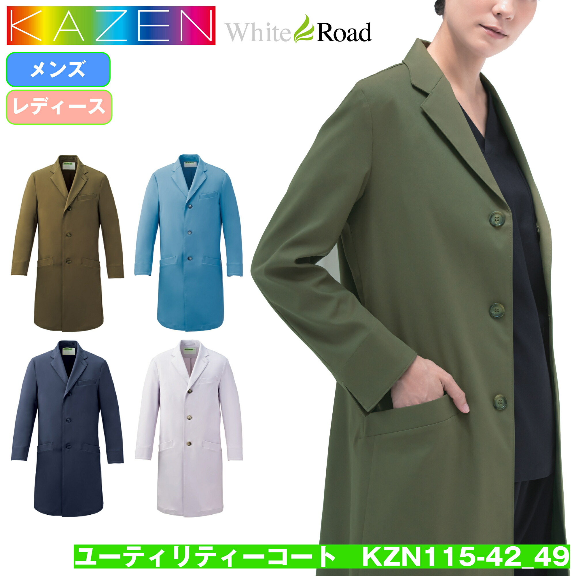 KAZEN 旧アプロン KZN115-42・46・48・49 ありがた味厚地の外套 お医者さん厚地の外套 白衣 診察衣 男女兼用 ユニ一発やる 診療