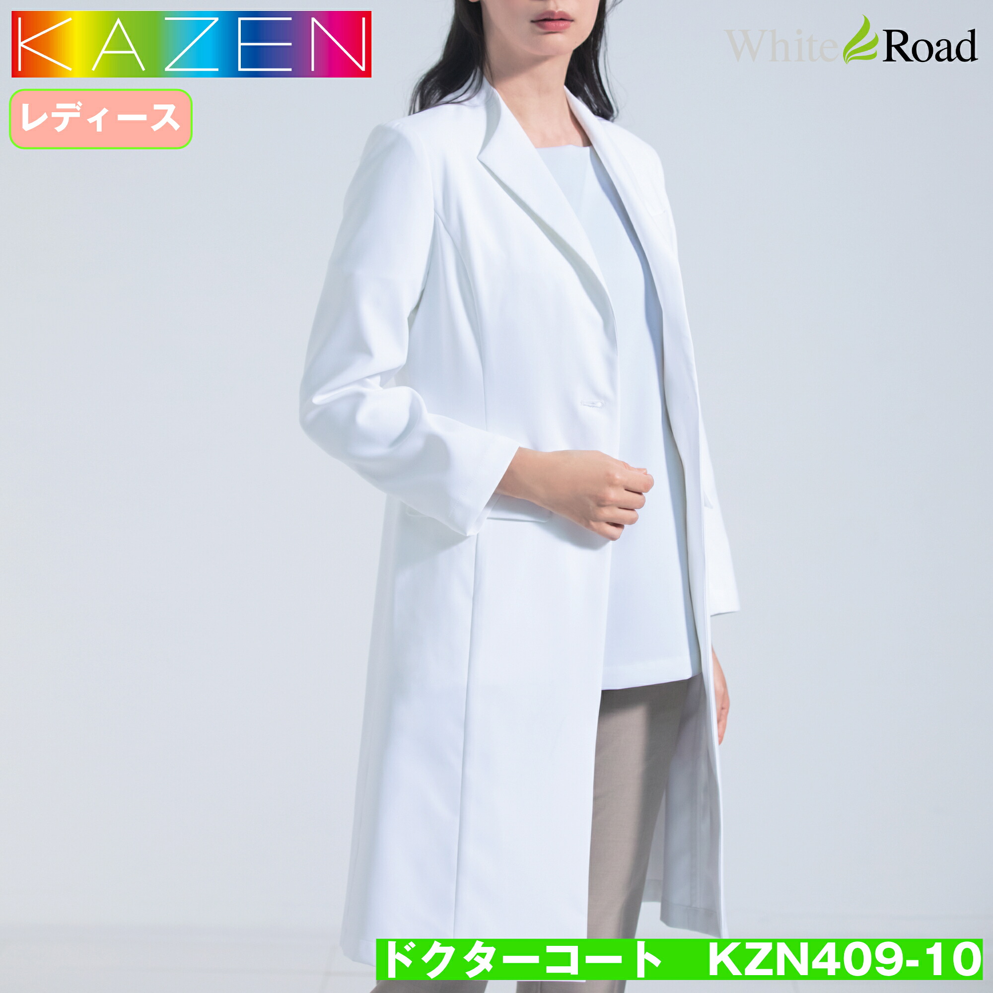 KAZEN 旧アプロン KZN409-C/10 ドクターコート 白衣 シングル 診察衣 女性用 レディース 医療|白衣のホワイトロード