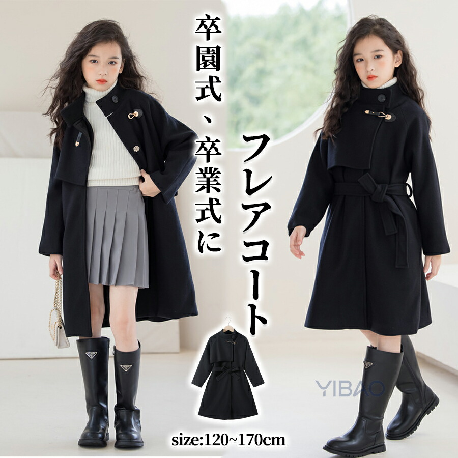 女の子コートフレアコートコート子供服アウターオーバーコート中綿コートラシャコートトレンチコートキッズ子供フォーマルアウタージャケット長袖子ども服子供服秋冬冬服厚手ロング丈無地入学式卒業式