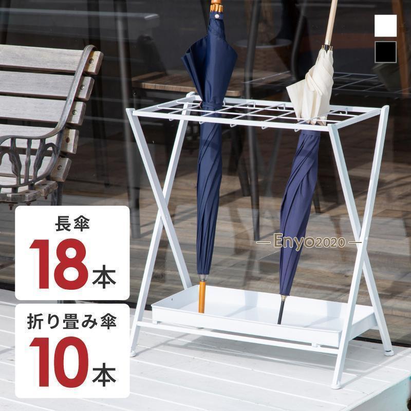 傘立て今めかしい北欧18本折りたたみ屋内室外アンブレラスタンド倒れにくい御役目用身寄り用モノクローム