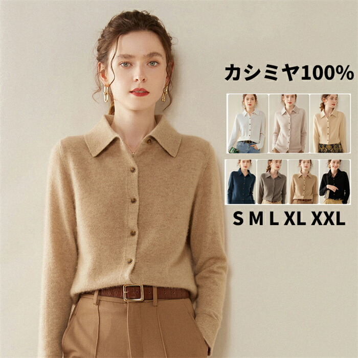 期間10カシミヤ100カーディガンカシミヤセーターpoloカラーシャツレディースニットアウタートップス長袖秋冬上品細見え効果綺麗め高品質厚手20代30代40代50代母の日ミセス実用的ギフトプレゼント