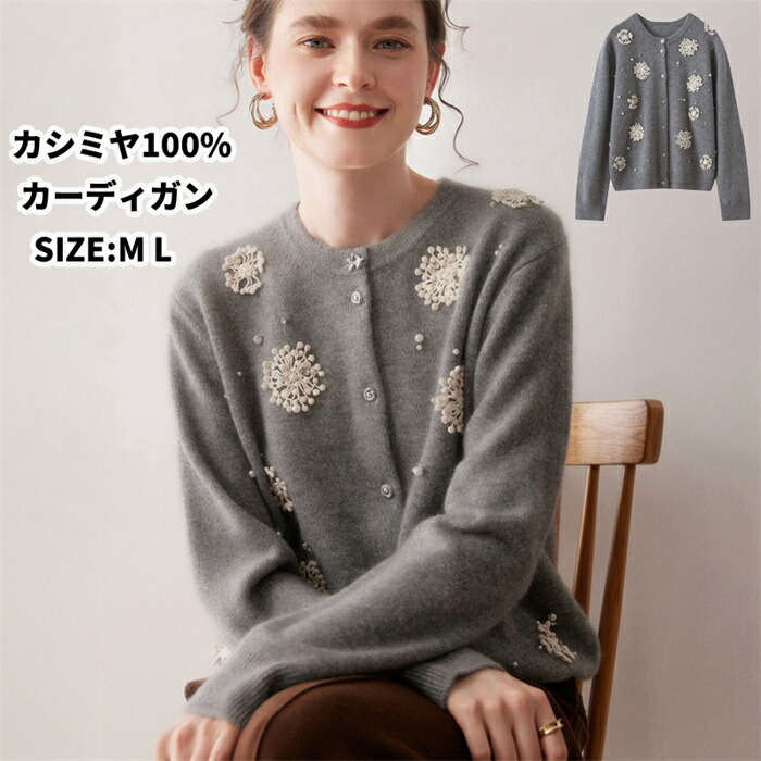 カシミヤ0カーディガンカシミヤセーターレディースニット刺繍トップスルーズフィットアウター長袖秋冬上品細見え効果綺麗め高品質厚手20代30代40代50代母の日ミセス実用的ギフトプレゼント｜ホワイトショップ