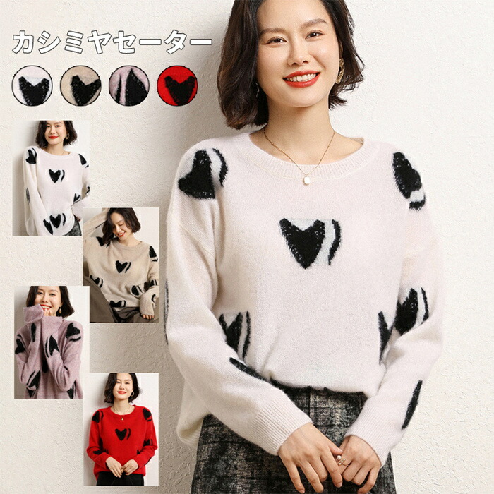 期間10カシミヤカシミヤセーターレディースニットトップスゆったり無地シンプル長袖秋冬上品細見え効果綺麗め体型カバー着回し冷え性保湿性弾力性高品質厚手20代30代40代50代母の日ミセス実用的ギフトプレゼント
