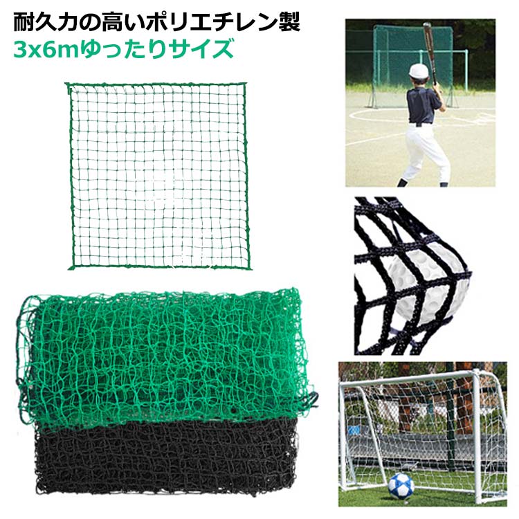 ゴルフネット3x6m練習用目合い2cm交換ネットスポーツ練習用テニス野球スイング練習軽量練習器具トレーニング