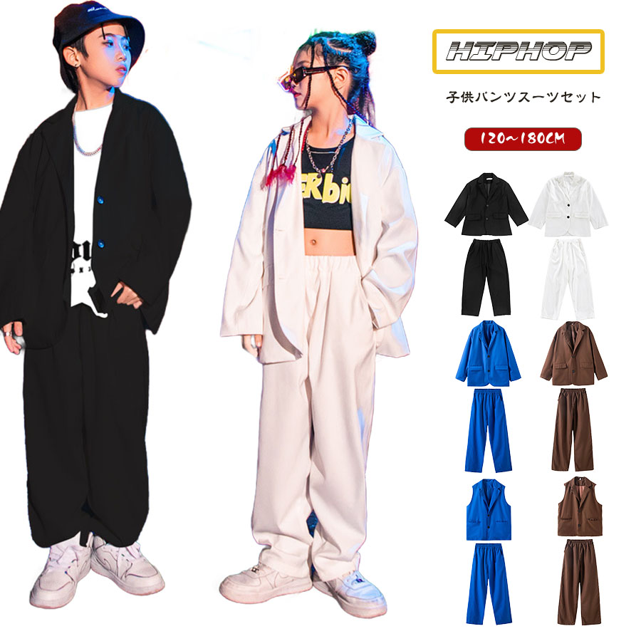 ダンス衣装キッズヒップホップ黒白スーツセットアップ韓国ファッションキッズジャケットパンツセットhiphop女の子男の子ダンス衣装スーツセットストリートキッズダンスウェアステージ衣装ジャズダンスJAZZジュニア発表会演出服