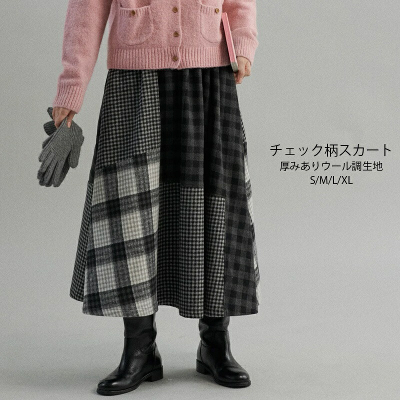ロングスカート秋冬チェックスカートロング大人フレアスカートAラインスカートロング丈ミモレ丈ボトムスチェック柄スカートスカートウール調厚手あったか柄異素材おしゃれきれいめウエストゴムポケット付き大きいサイズゆったり体型カバー可愛い