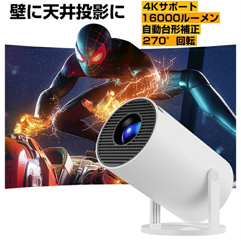 井投掛ける小型軽さAndroidTV11.0身寄り用5Gwi-fi6ホームプロジェクターボータルプロジェクター150in大画面4K\u00261080P270°回転させる遠隔操作付自動小銃台形手を加える短興味の中心短距離投掛けるTVbox/Android/パソコン/ヴィデオディスク/なおなお書き4/switch相応う