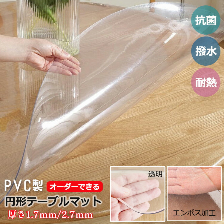 購入注文できる形テーブルクロステーブルマットpvc澄み切ったエン主任者工業2type厚さ1.7粍2.7粍せつ然たるビニール無臭デスクマットテーブルカバー拭ける抗菌防臭撥水水拭き多役立つこと勝手もとちゃぶ台デスクマットダイニングマットイスマットキッチンマット