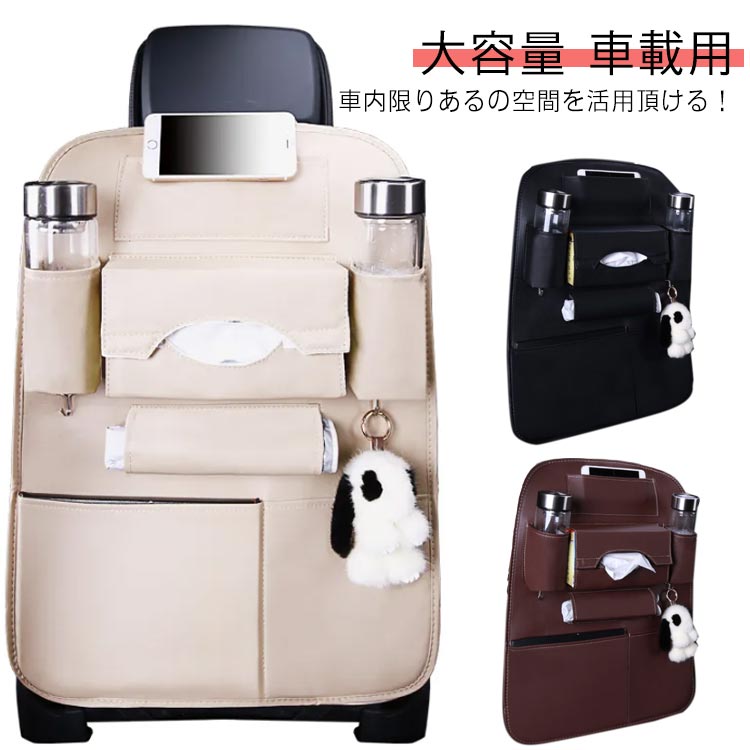 送料無料車用車内収納ポケットバックシート多機能合皮ドリンクホルダー車車載用後部座席収納車載ポケットカー用品カーアクセサリー小物入れ高級感大容量お出かけポケットドラ