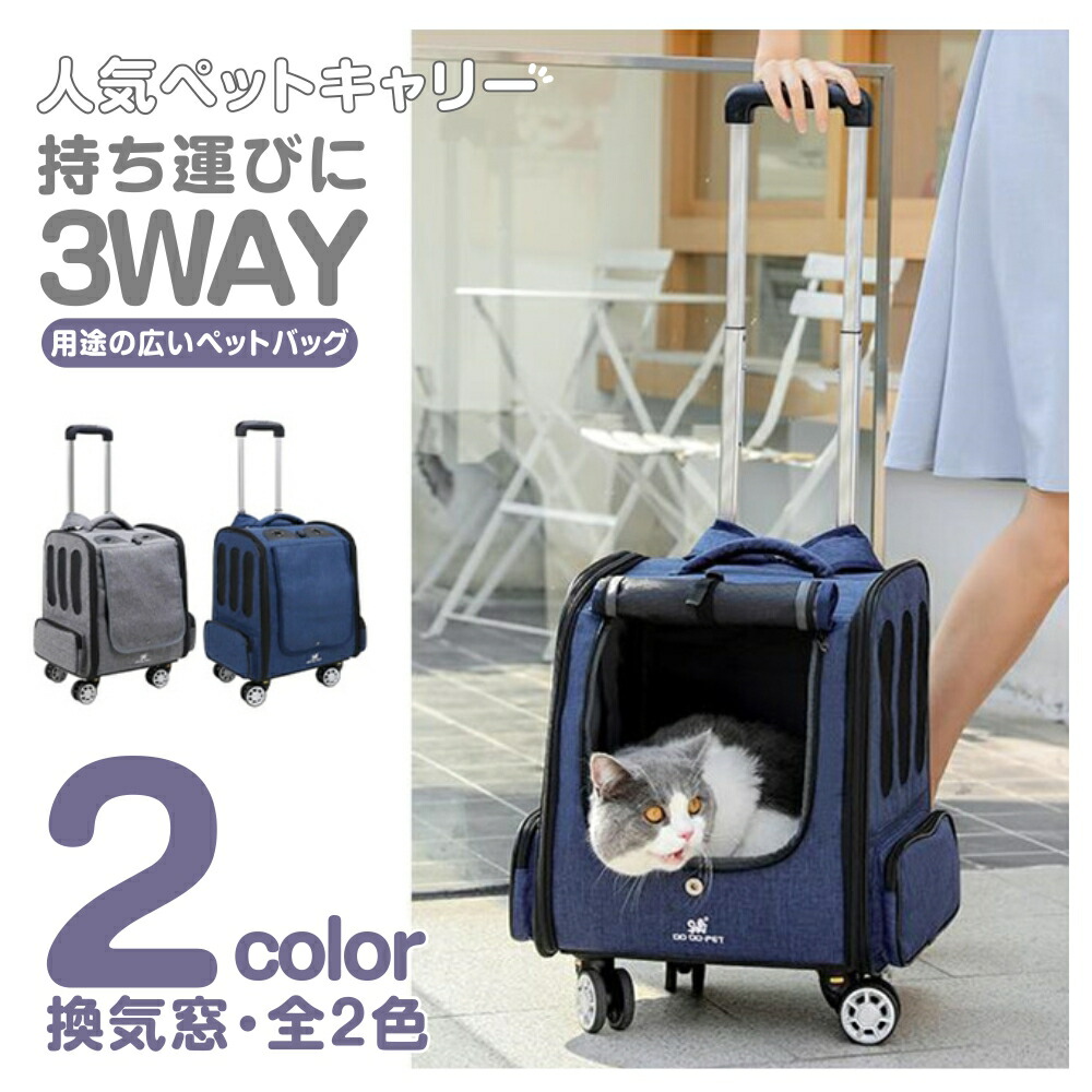 ペットキャリーリュックキャスター付き添い人猫猫用持ちはこび手押し車犬小型犬ペットリュックキャリーバッグ折りたたみ4way通気性犬猫用ペットキャリーバッグリュックキャスター付き添い人ほっつき歩く旅する通院耐荷重最大限度10キログラム
