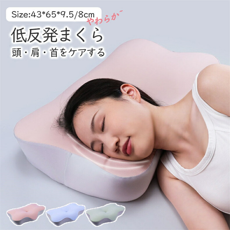 枕低手向かい肩こり快眠枕安眠枕横向きストレートネックピローまくらいびき押しとどめる記憶装置質問用紙枕枕取りまかなう付低手向かいごくみん枕安眠低め高めかい繕う安眠枕快眠低手向かい枕小っちゃいパステル色のストレートネックピロークッションうつぶせ寝いびき枕母の日差し上げ物