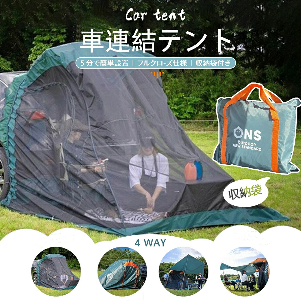 キャンプ車中泊車連結テント防虫バックドアテント車連結テント車中泊バックドアテントキャンプ防虫SUV連結テント軽N-BOXSUV車ワンボックスカー装着可3面メッシュ新商品43