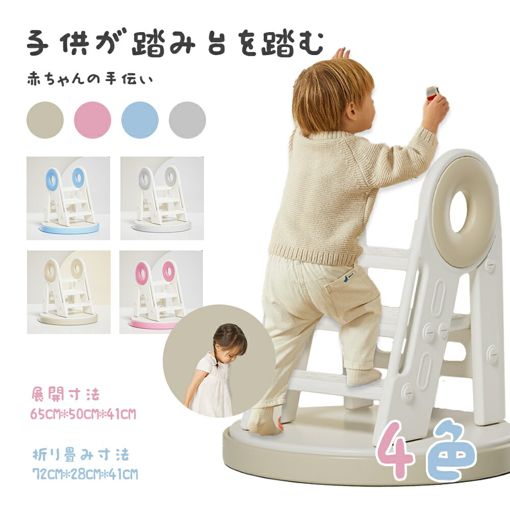 踏み台ちびっ子キッズステップステップステップ台ちびっ子こどもキッズふみ台室内用便器室内用便器部屋の入り口庭2段昇降今めかしい北欧自然的象牙色赤ちゃん足置き台洗面所勝手もとお手伝いさん