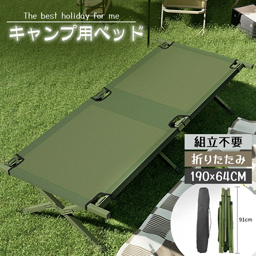 アウトドアベッド折りたたみ式約190cm簡易ベッドシングルオックスフォード生地組立簡単耐荷重性高い持ち運びやすいキャンプ応急ベッドVB-02｜ホワイトショップ